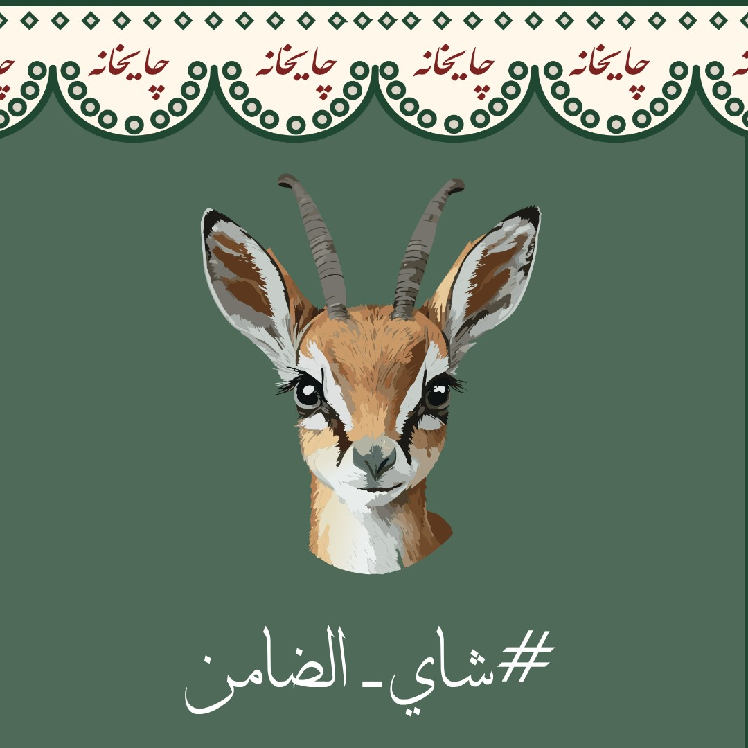 Aldhamen Tea logo